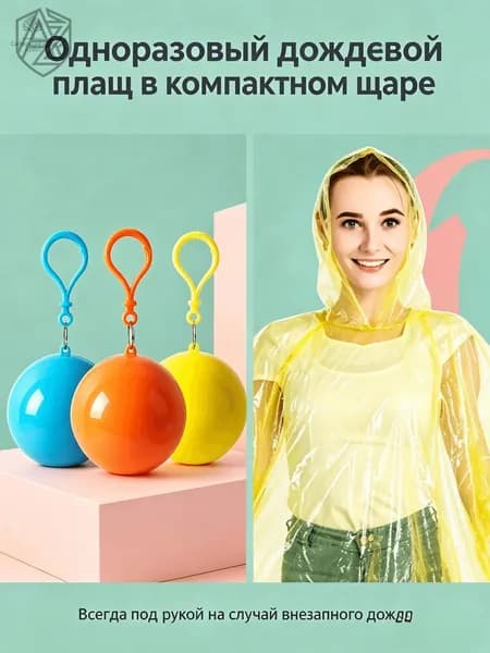 Дождевик 202607139858685