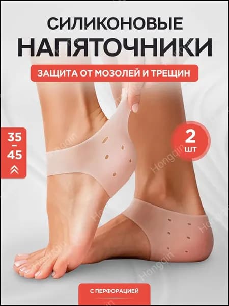 Силиконовые напяточники, педикюрные увлажняющие носочки для пяток от натирания, трещин, мозолей, натоптышей, ортопедические подпяточники для обуви / Белый - 2шт.
