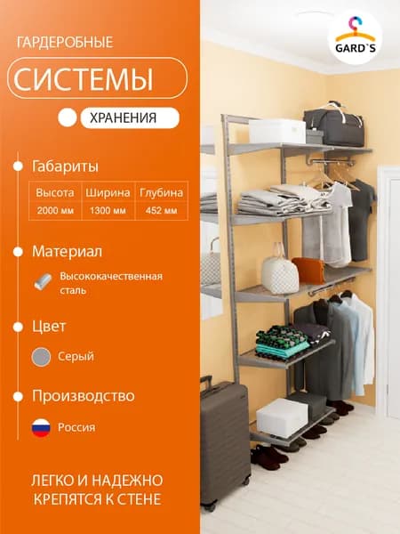 Гардеробная система №47, серая