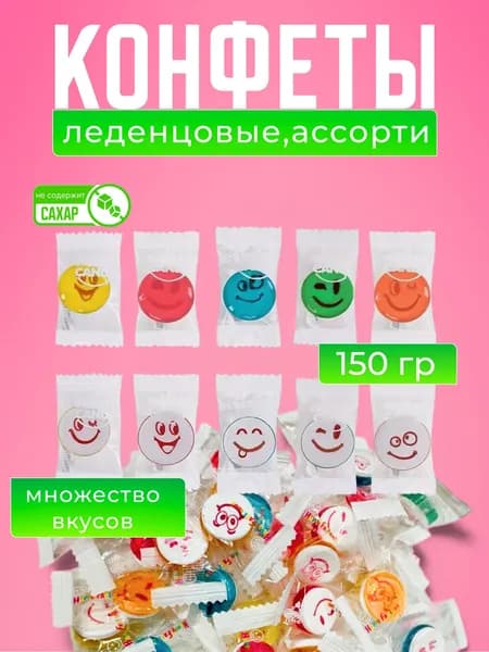 Леденцы ассорти смайлики/Конфеты с аскорбинкой микс 150 грамм