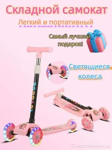 Самокат трехколесный, светло-розовый