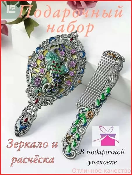 талисман Оберег/Подарочный набор зеркало и расчёска