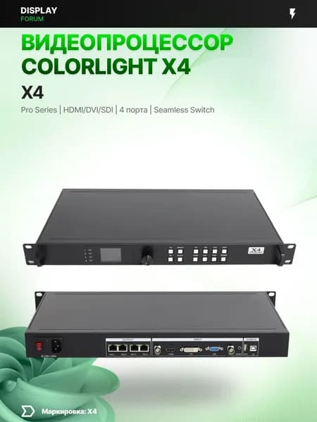 Видеопроцессор Colorlight X4 контроллер 4 порта LAN HDMI DVI VGA LED экран видеостена