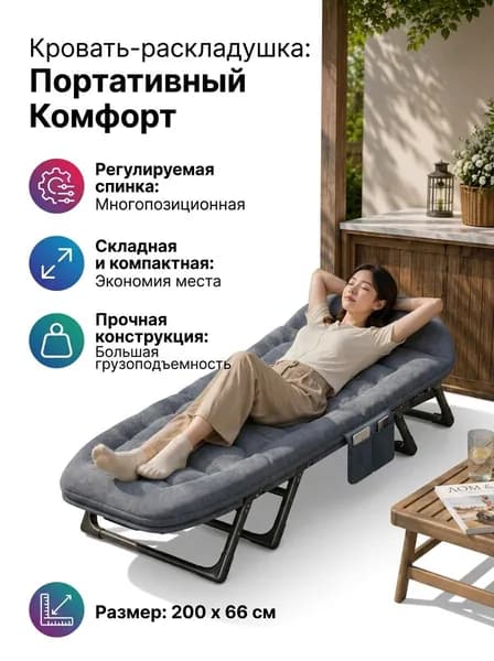 Раскладушка ,66х200х25см