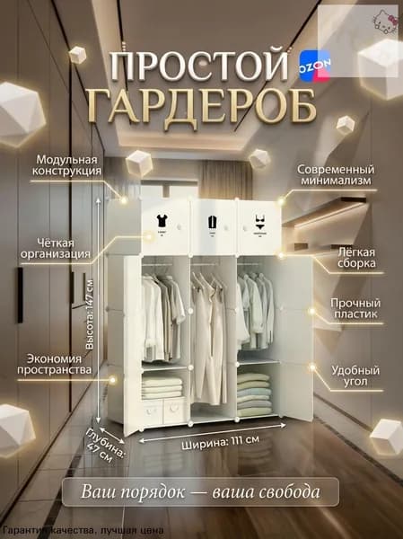 Шкаф складной 111х47х147 см