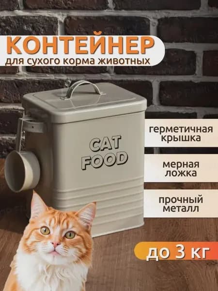 Контейнер для корма