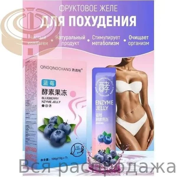 Средство для похудения очищение организма, жиросжигатель, фруктовое желе