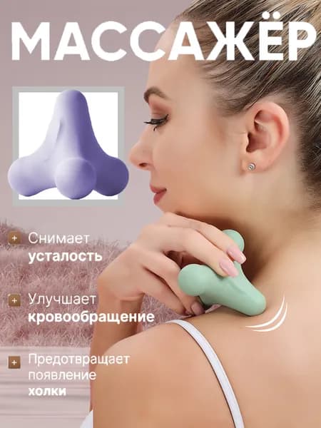 Массаж Мышц, Подходит Для Мышц, Спины И Ног.