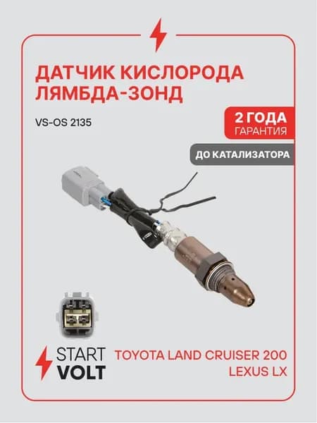 Датчик кислорода лямбда зонд Toyota Land Cruiser 200 Lexus