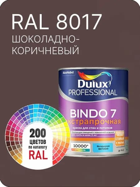 Краска для стен и потолка Dulux Professional Bindo7 экстрапрочная шоколадно-коричневый Ral 8017 0,9 л.