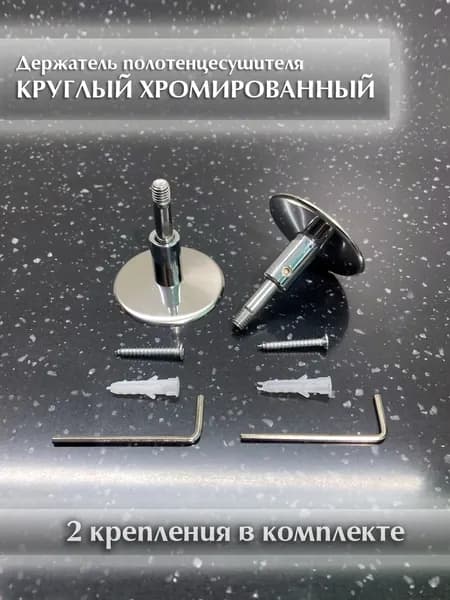 Крепление полотенцесушителя Круглое Хром Без кольца