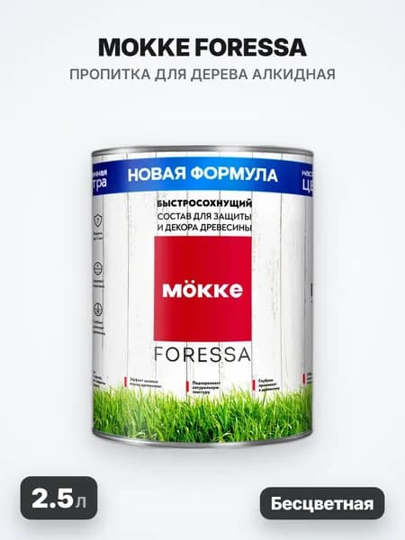 MOKKE FORESSA Алкидная пропитка, бесцветная, 2.5л