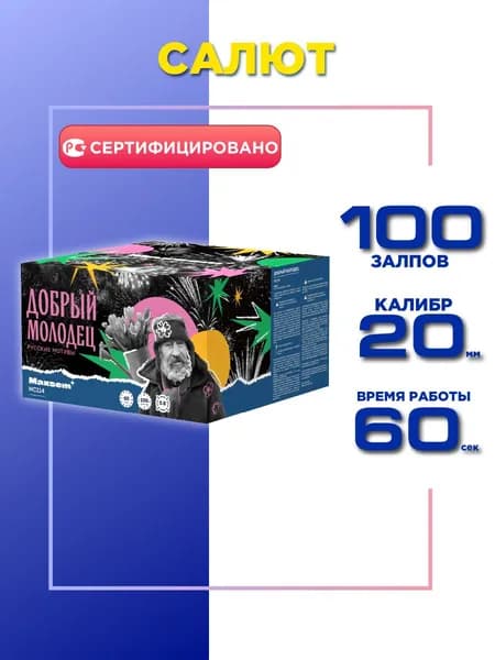 Салюты и фейерверки от Максэм "Добрый молодец", 100 залпов, калибр 0,8"