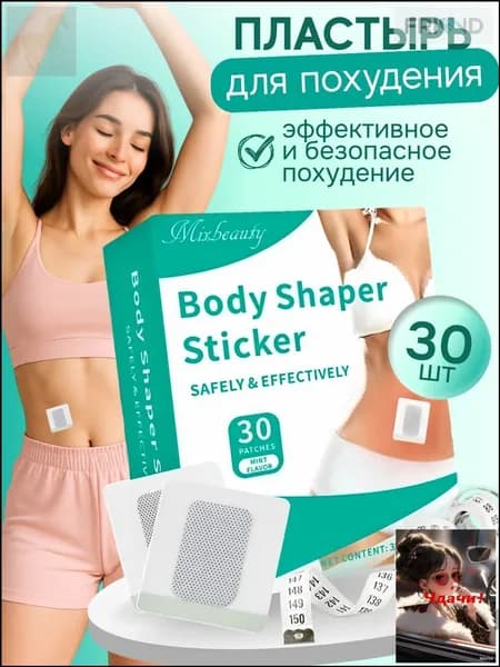 Эксклюзивные патчи премиум для коррекции фигуры на живот, 30 штук, магнитные для эффективного снижения аппетита и антицеллюлитные
