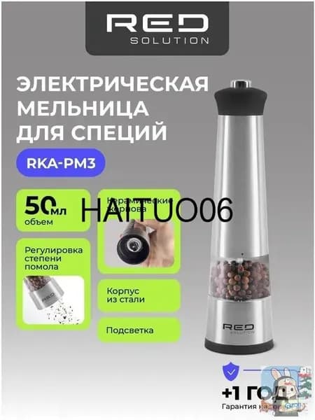 Электромельница