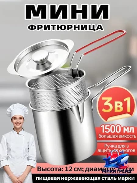 Мини-фритюрница