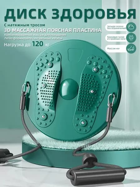 диск здоровья с эспандерами вращающийся до 120 кг