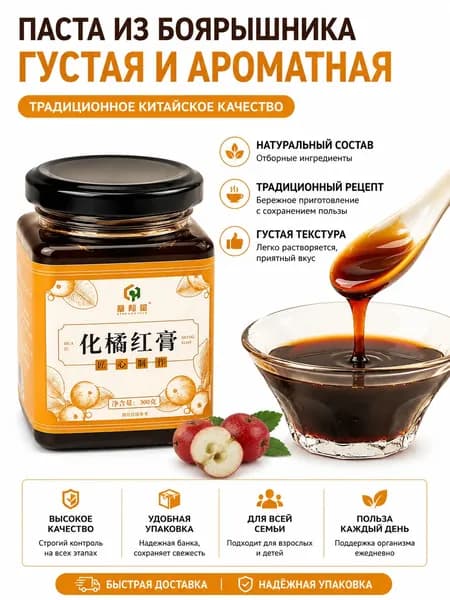 Грушевая пищевая паста с мушмулой, SKU 020, пищевой продукт питания