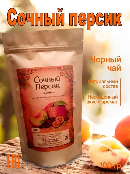 Черный крупнолистовой чай сочный персик, 100 гр
