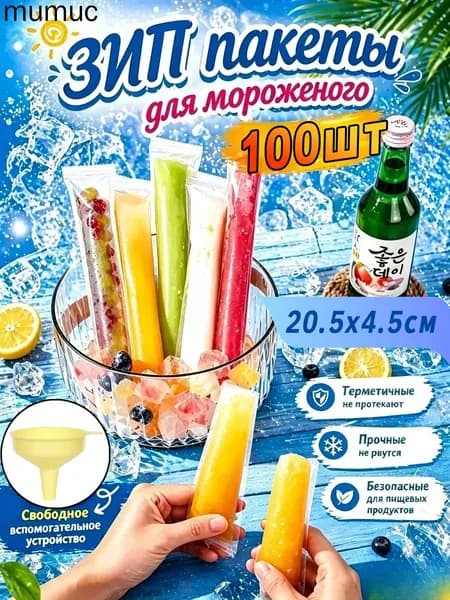Форма для льда, 100 шт