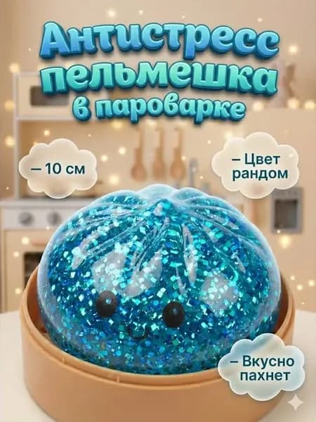 Сквиш пельмень антистресс