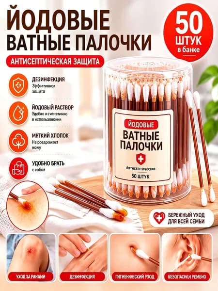 Ватные палочки, 50 шт.
