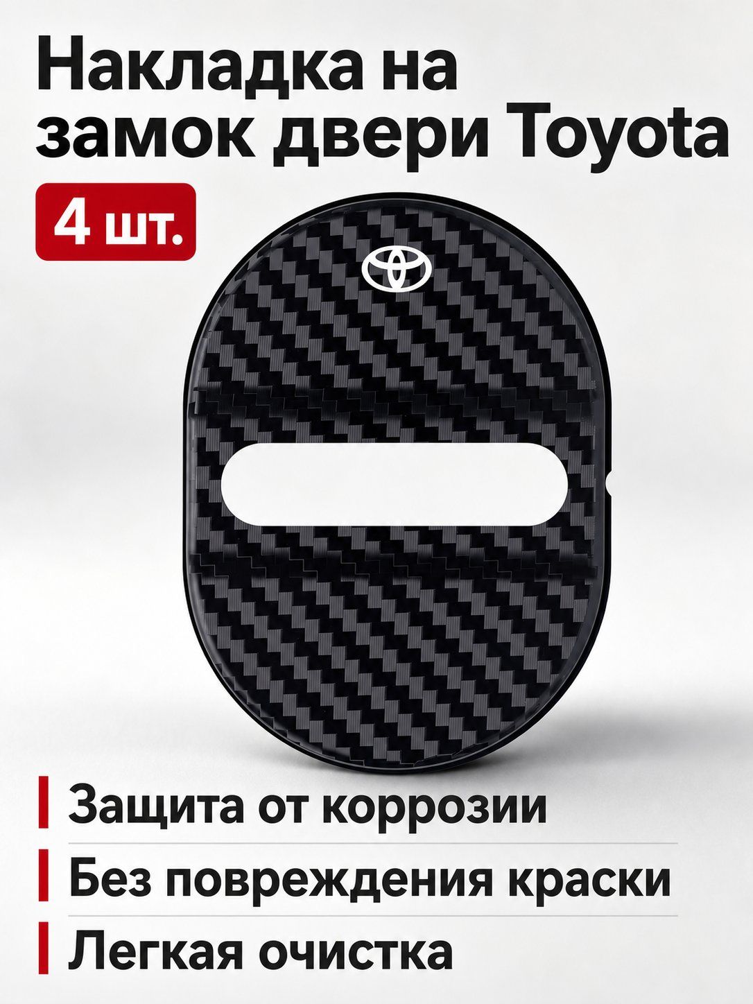 Защита внешних частей автомобиля на кузов, 4 шт.