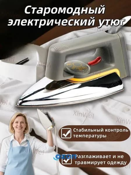 Бытовой старинный утюг для сухой глажки без воды и пара