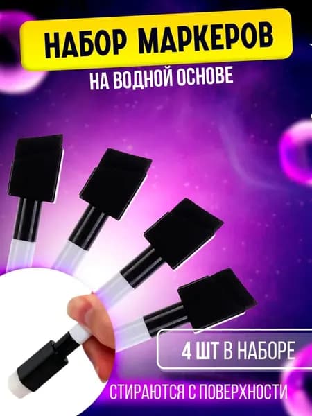 Набор маркеров Водный, толщина: 2 мм, 4 шт.для магнитно-маркерной доски, для флипчарта