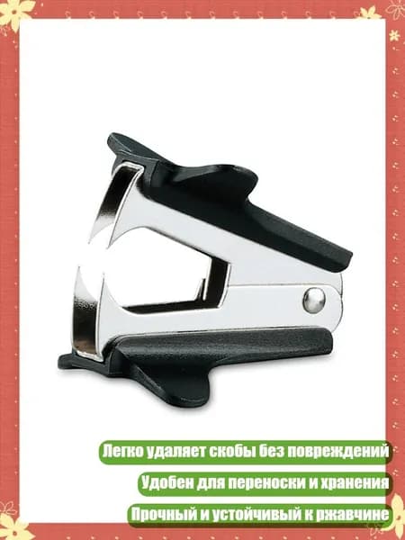 Степлер