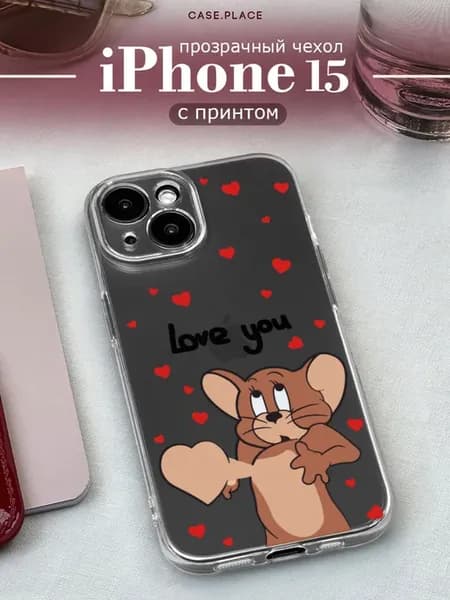 Чехол на iPhone 15 с сердечками