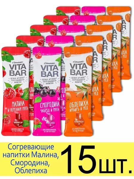 Витаминный напиток чай Vita Bar Гурмикс, 3 вкуса: Малина, Смородина, Облепиха, 25 мл, 15 шт.