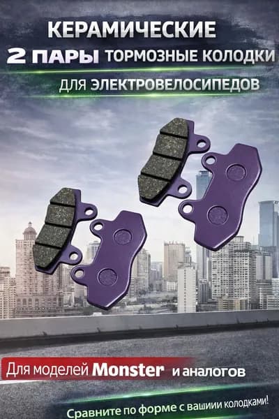 Термостойкие тормозные компоненты 2 шт