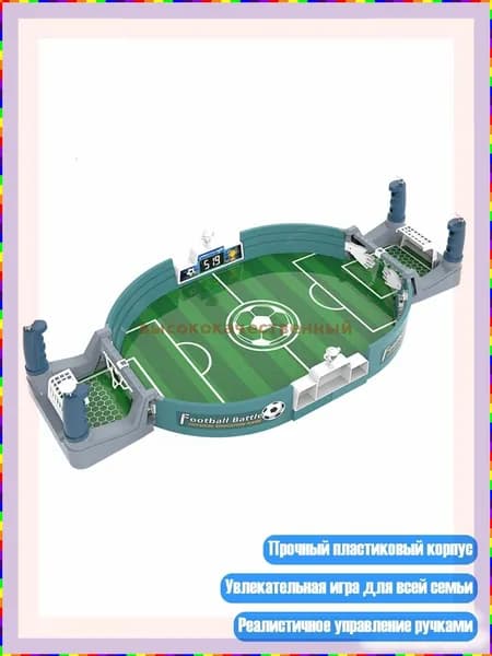 Настольный футбол для двух игроков, детская семейная игра
