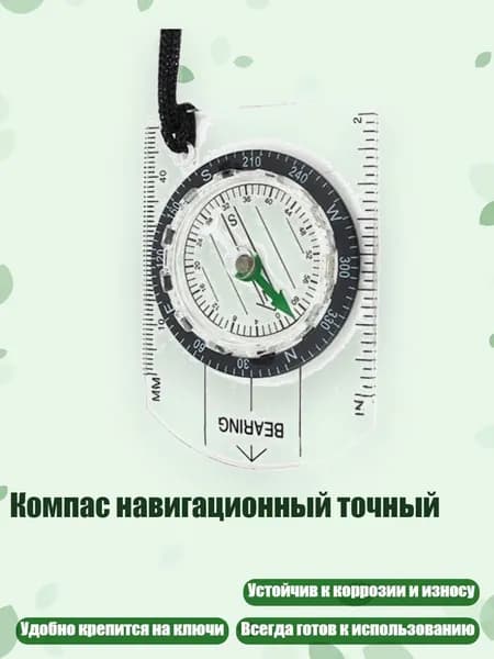 Компас навигационный точный