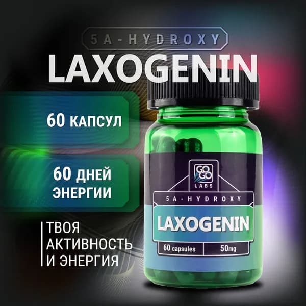 Laxogenin Лаксогенин 50mg 60 капсул САРМы для набора мышечной массы
