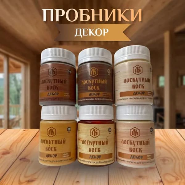 Набор пробников Лоскутный Воск ДЕКОР