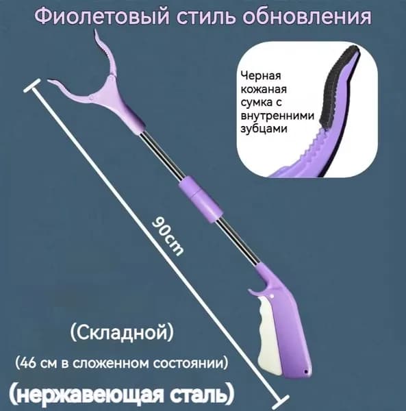 Захват для сбора мусора фиолетовый