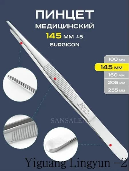 Пинцет медицинский металлический прямой 14,5 cм J-16-022