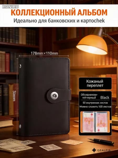 Коллекционный альбом для банкнот, карточек и наклеек 50 листов с прозрачными файлами и холдерами, искусственная кожа, размер 180х110х25 мм