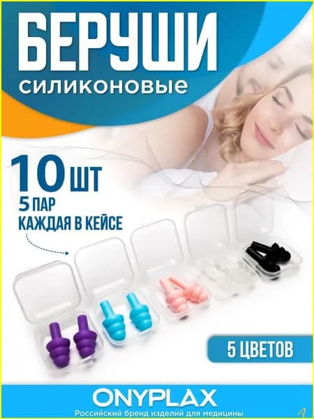 Беруши для плавания