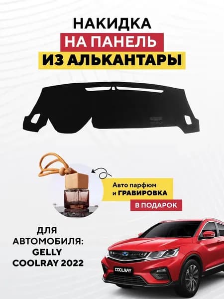 Накидка автомобильная, Замша