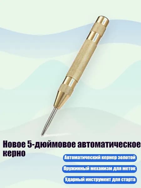 Новое 5-дюймовое автоматическое керно, Золото