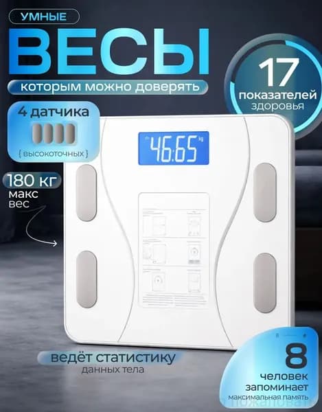 Напольные весы Умные весы напольные, нагрузка 150 кг, точность 50 г