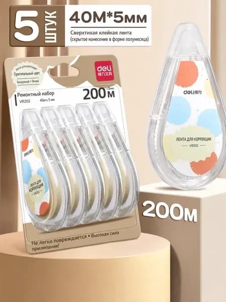 Корректор ленточный Емкий, 5 шт, 200 м крафт