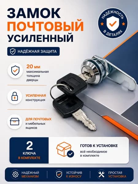 Замок почтовый, для ящиков, шкафов, электрощитов, мебельный, никель.