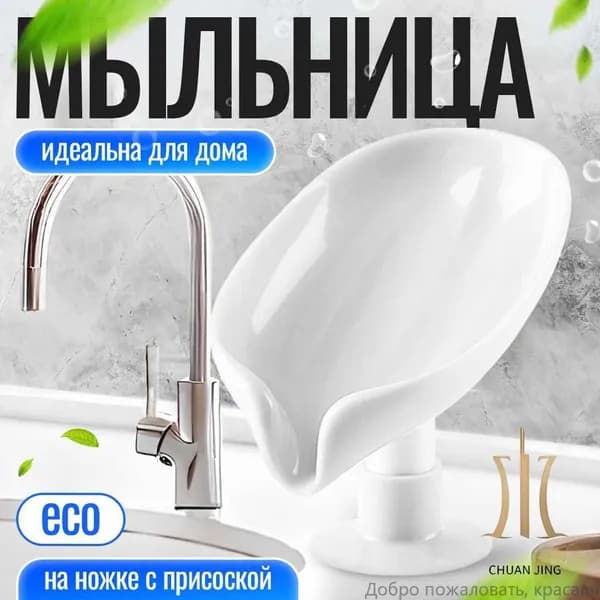 Мыльница