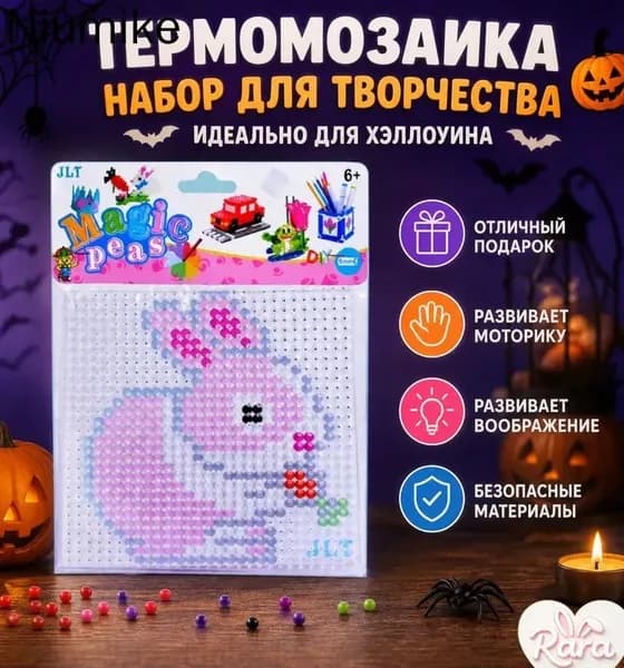 Термомозаика набор для творчества, развивающая термомозаика для детей от 6 лет, подарок на Хэллоуин