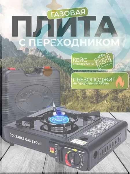 Газовая настольная плита Loves Home, черный