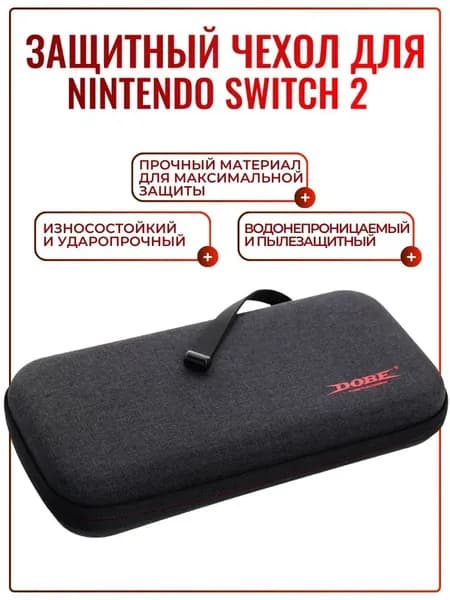 Защитный чехол сумка DOBE для Nintendo Switch 2 / Кейс для для Nintendo Switch 2